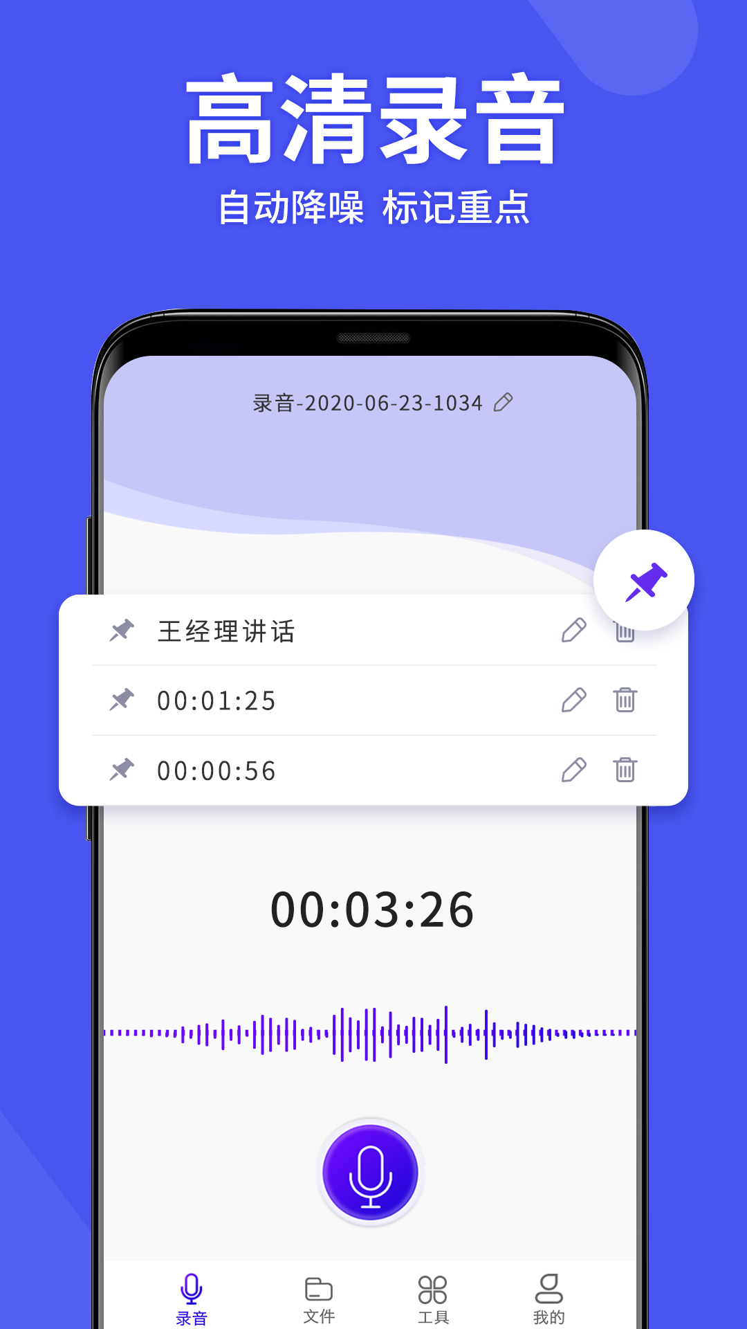 語音備忘錄助手截圖
