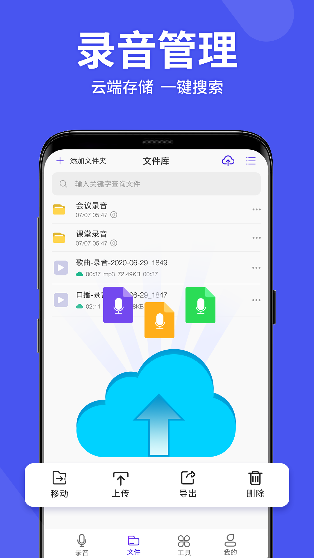 語音備忘錄助手