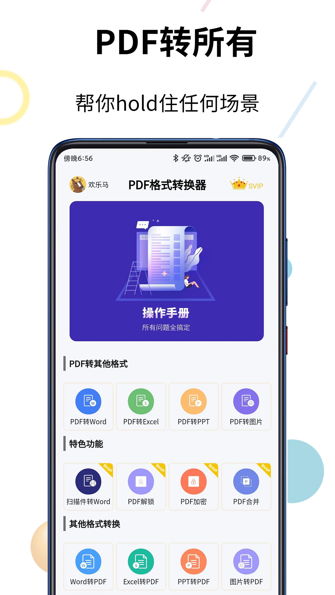 PDF格式轉(zhuǎn)換器截圖