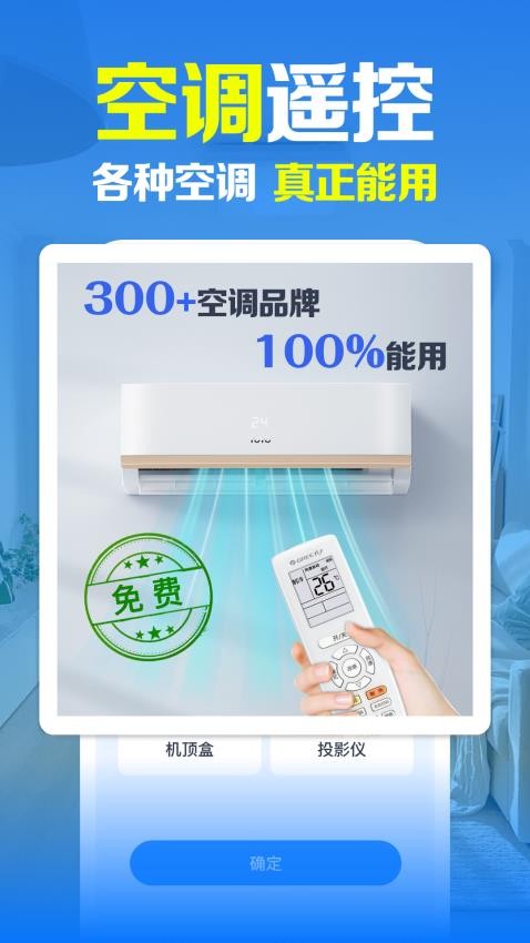 空調(diào)智連遙控器截圖