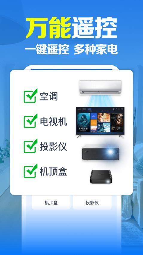空調(diào)智連遙控器截圖