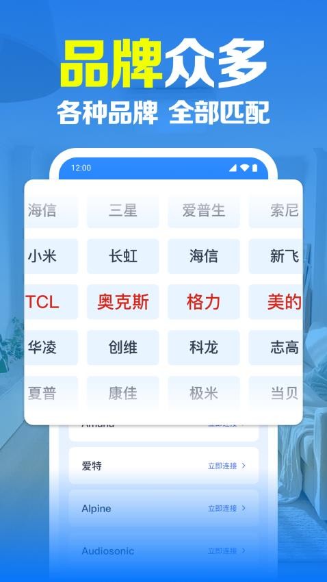 空調(diào)智連遙控器