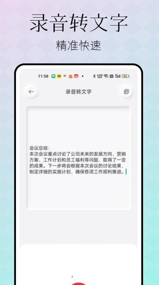 憶力錄音轉(zhuǎn)文字截圖