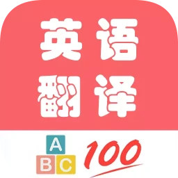 英語(yǔ)翻譯幫