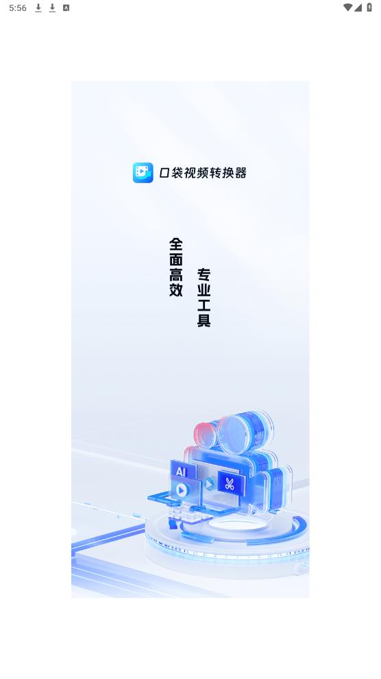 口袋視頻轉換器截圖