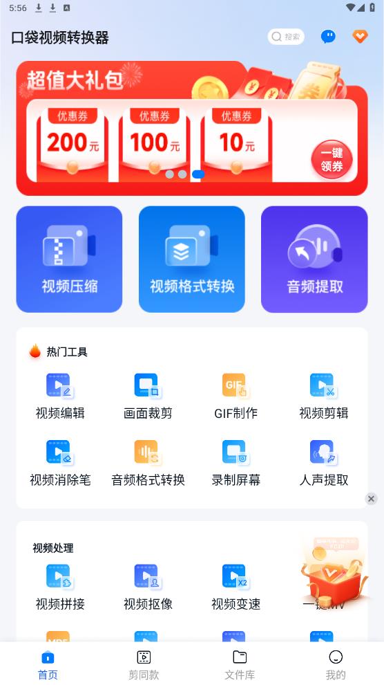 口袋視頻轉換器截圖
