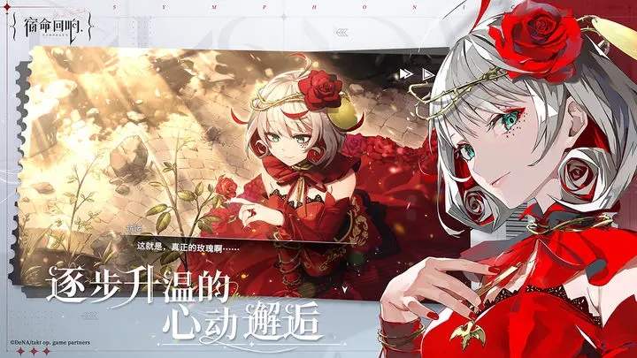 宿命回响日服手游