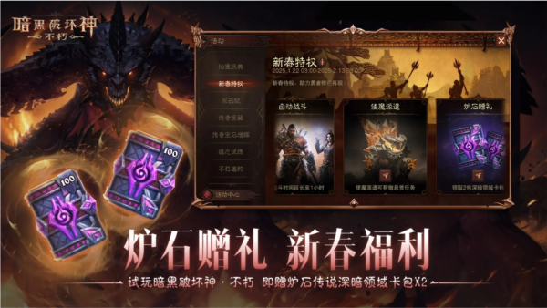 暗黑破壞神不朽手游國際服