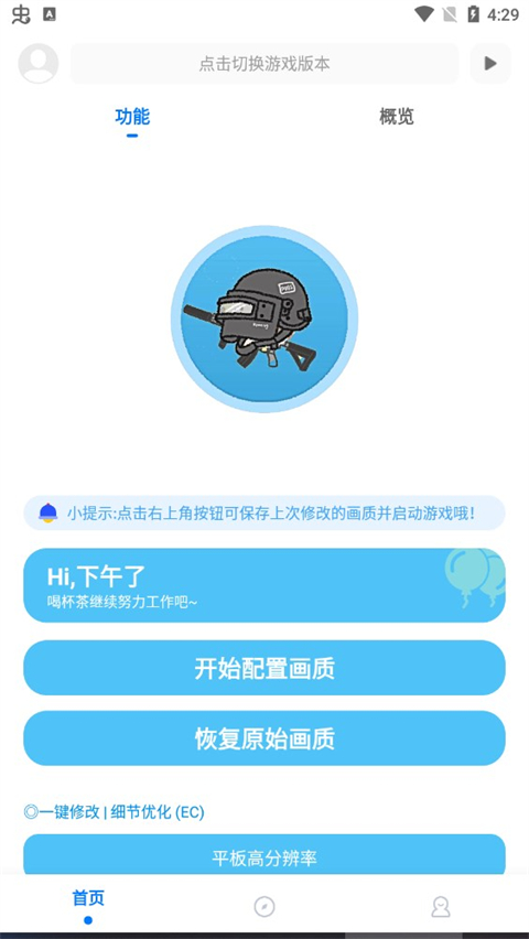 殤痕畫質(zhì)助手