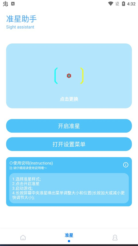殤痕畫質(zhì)助手