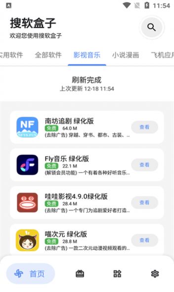 搜軟盒子