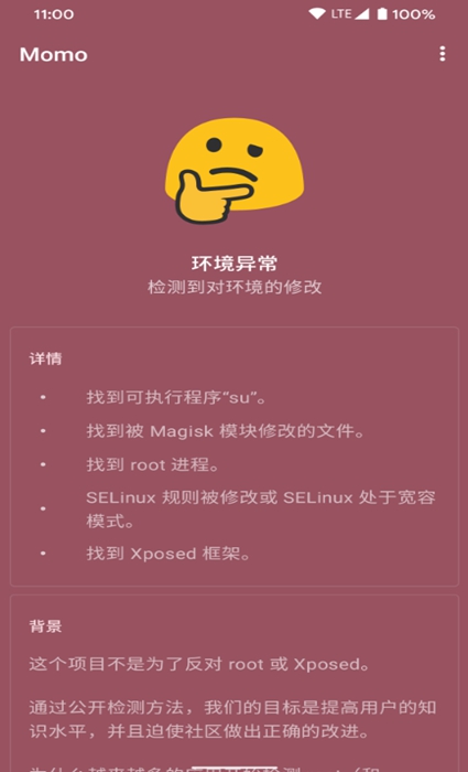 Momo環(huán)境檢測