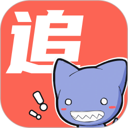 追漫大全神器