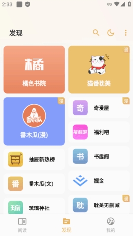 貓番閱讀