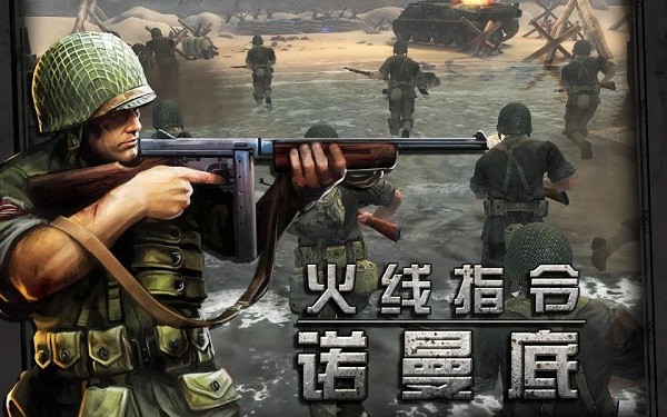 火線指令諾曼底存檔