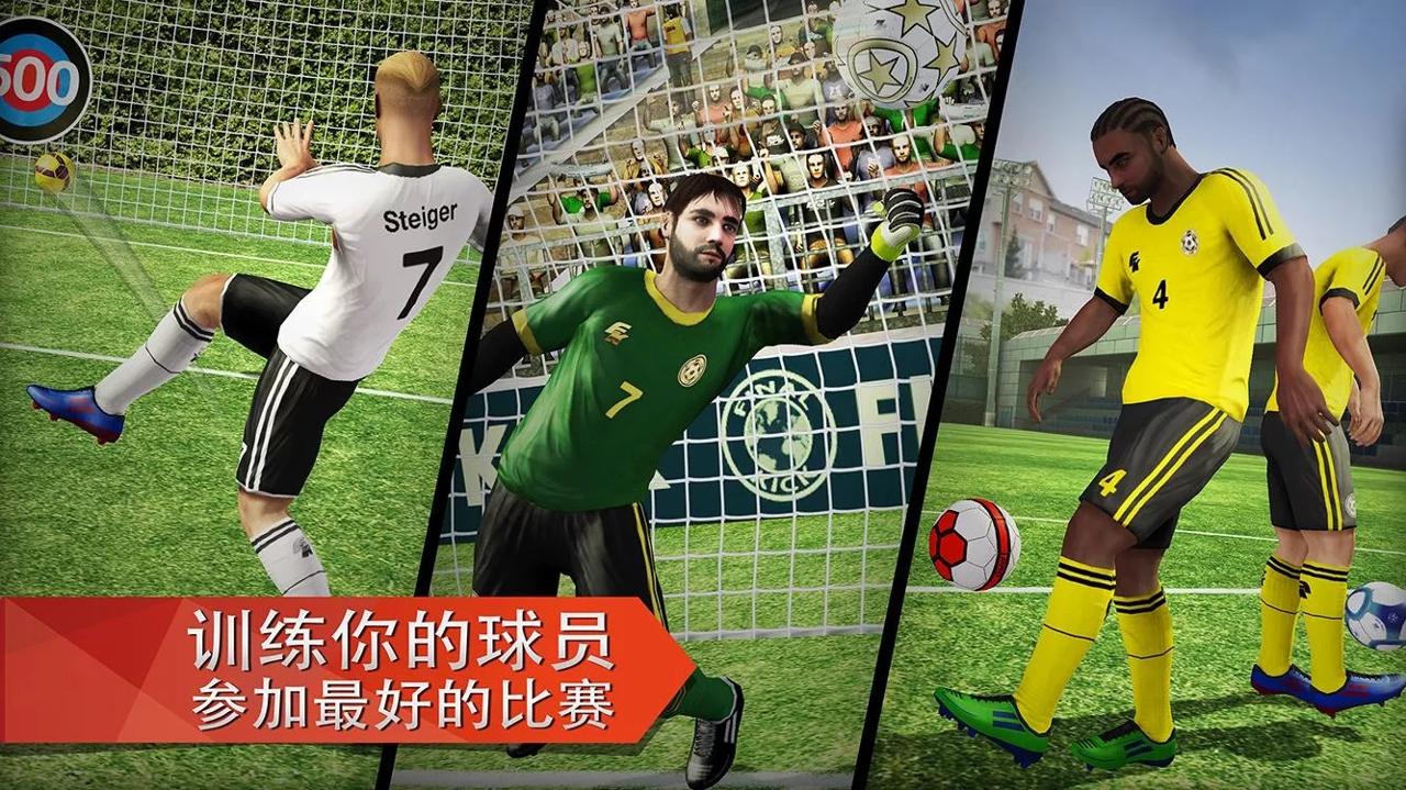 一球成名修改器