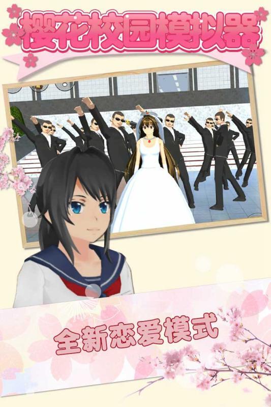 櫻花校園模擬器全服裝