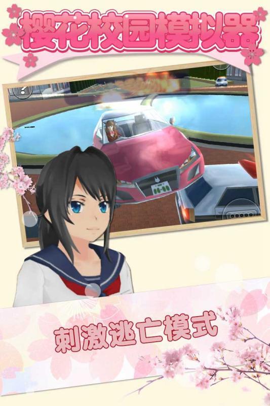 櫻花校園模擬器全服裝