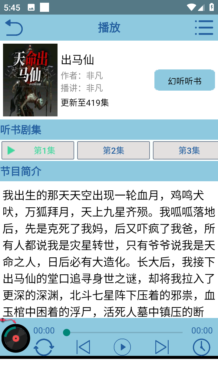昊昊聽書