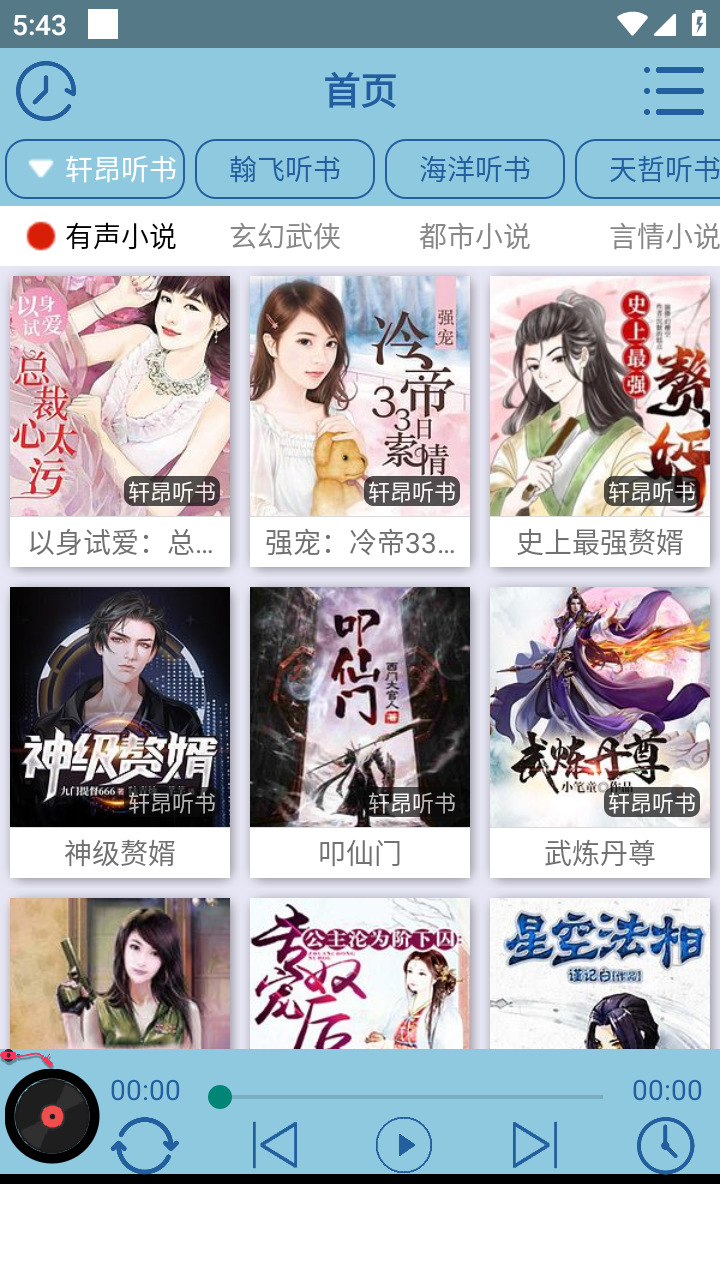 昊昊聽書