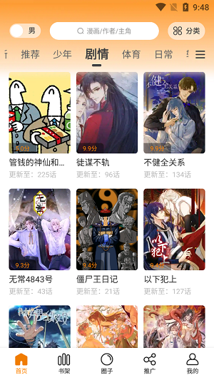68漫畫