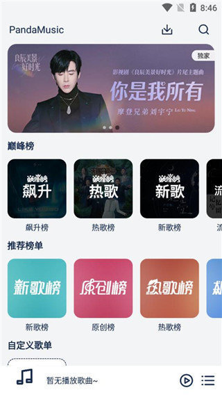 熊貓無損音樂