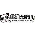 熊貓無(wú)損音樂