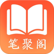 筆聚閣