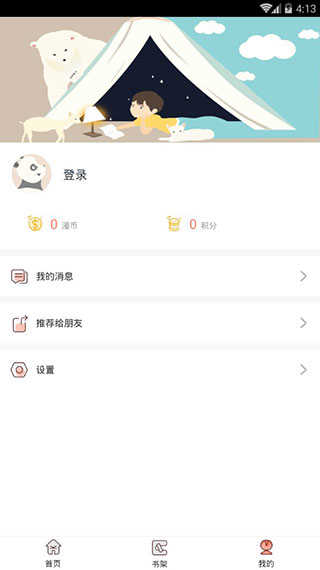 神漫堂