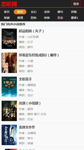 戀聽網(wǎng)聽書