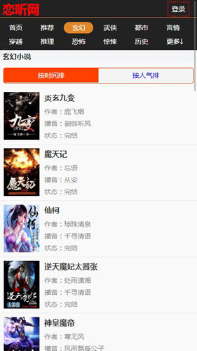 戀聽網(wǎng)聽書
