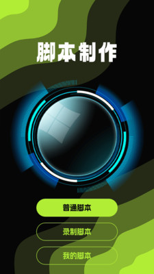 自動(dòng)連點(diǎn)器爆玩版截圖