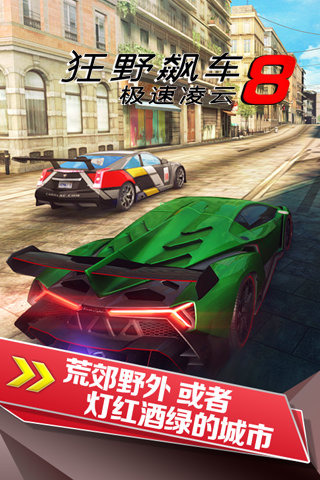 狂野飆車8修改