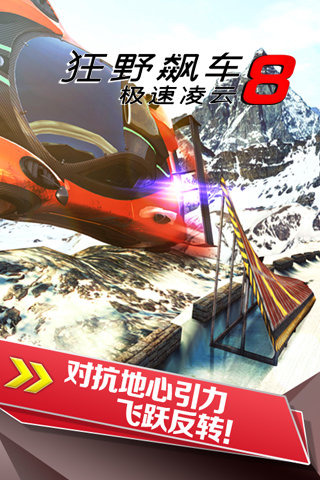 狂野飆車8修改