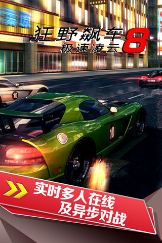 狂野飆車8修改