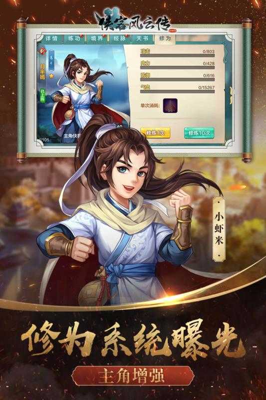 俠客風(fēng)云傳前傳修改器