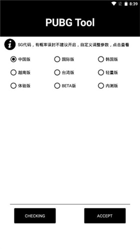 畫質(zhì)比例工具箱pubg