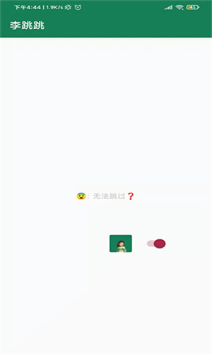 李跳跳派大星