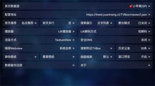 TVBOX助手