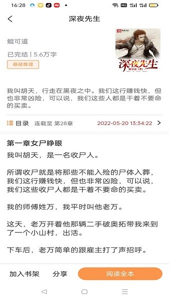 海納免費(fèi)小說閱讀器
