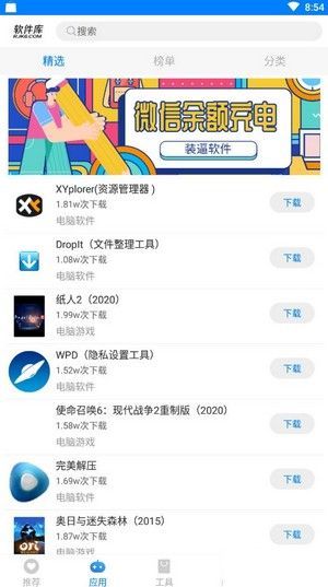 App分享