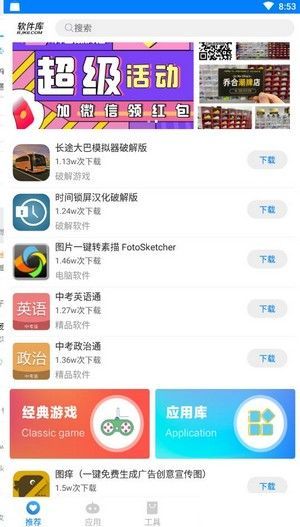 App分享