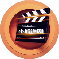 小城追劇