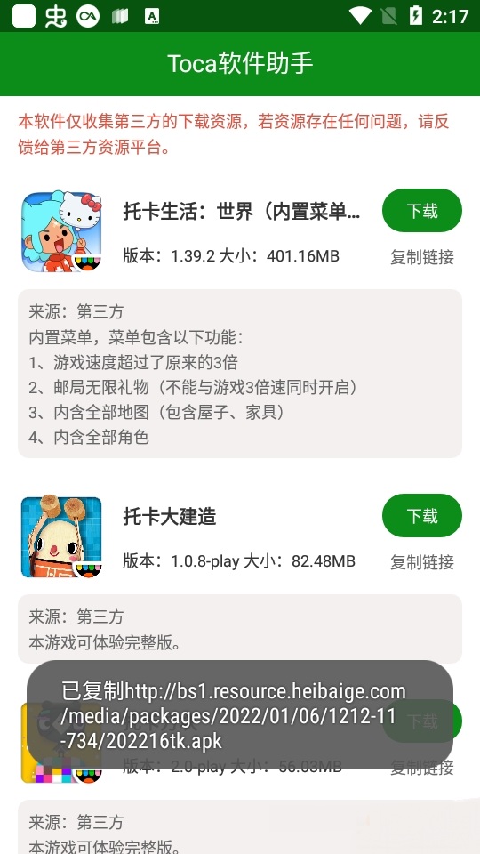 toca軟件助手
