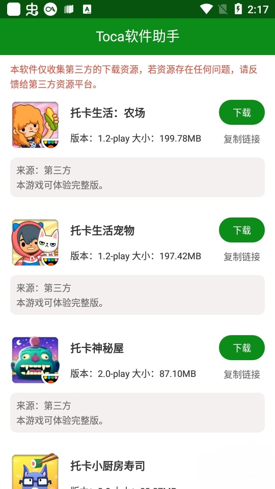 toca軟件助手