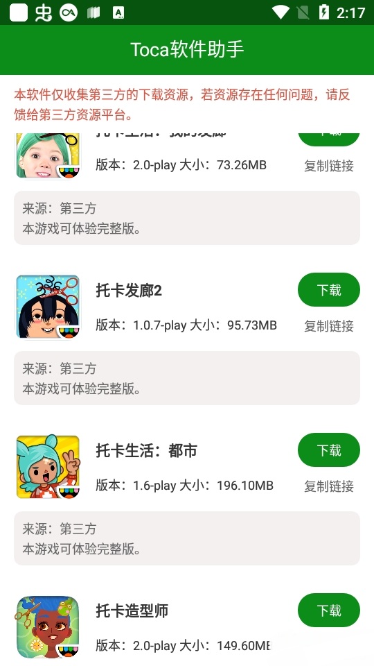 toca軟件助手
