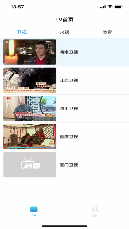 秒看電視TV