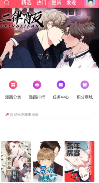 糖果漫畫