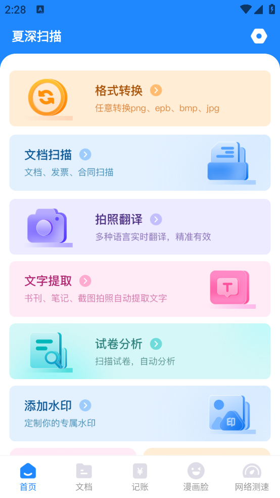 夏深掃描截圖