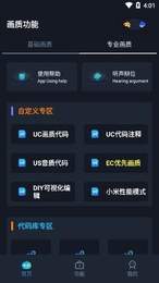 畫質(zhì)Box無(wú)任務(wù)版截圖